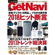 GetNavi（ゲットナビ） 2018年2月号（学研プラス） [電子書籍]
