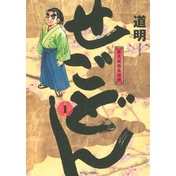 ヨドバシ Com せごどん 幕末破格英雄譚 1 講談社 電子書籍 通販 全品無料配達