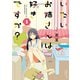 いたいお姉さんは好きですか?（1）（少年画報社） [電子書籍]