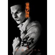 爆音列島（3）（少年画報社） [電子書籍]