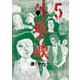 外道の歌（5）（少年画報社） [電子書籍]