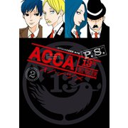 ACCA13区監察課 P.S. 2巻（スクウェア･エニックス） [電子書籍]