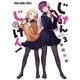 じけんじゃけん！（3）（白泉社） [電子書籍]