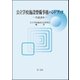 公立学校施設整備事務ハンドブック 平成29年（第一法規） [電子書籍]