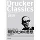 明日のための思想（ダイヤモンド社） [電子書籍]