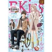 EKiss 2018年2月号（2017年12月25日発売）（講談社） [電子書籍]