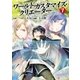 ワールド・カスタマイズ・クリエーター4（アルファポリス） [電子書籍]