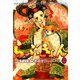 らぶきょん～LOVE in 景福宮 （5）（新書館） [電子書籍]