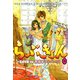 らぶきょん～LOVE in 景福宮 （9）（新書館） [電子書籍]
