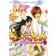 らぶきょん～LOVE in 景福宮 （15）（新書館） [電子書籍]