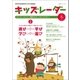 キッズレーダー2017年冬号（みくに出版） [電子書籍]