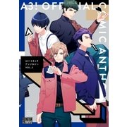 A3！ コミックアンソロジー VOL.2（一迅社） [電子書籍]