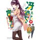 冴えない彼女の育てかた 恋するメトロノーム 9巻（スクウェア･エニックス） [電子書籍]