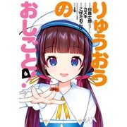 りゅうおうのおしごと！ 6巻（スクウェア･エニックス） [電子書籍]