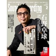サウンド＆レコーディング・マガジン 2018年2月号（リットーミュージック） [電子書籍]