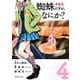 蜘蛛ですが、なにか？（4）（KADOKAWA） [電子書籍]