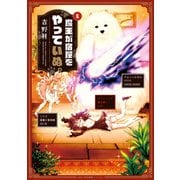 魔王が宿屋をやっていぬ。 1（KADOKAWA） [電子書籍]