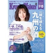 KyushuWalker九州ウォーカー 早春 2018（KADOKAWA） [電子書籍]