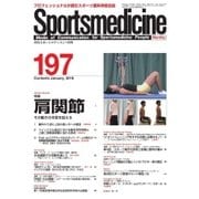 スポーツメディスン No.197（ブックハウス･エイチディ） [電子書籍]