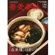 蕎麦春秋 vol.44（リベラルタイム出版社） [電子書籍]