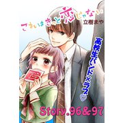 これはきっと恋じゃない 分冊版 96～97話（講談社） [電子書籍]