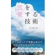 雲を愛する技術（光文社） [電子書籍]