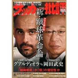 ヨドバシ Com サッカー批評 号 双葉社 電子書籍 通販 全品無料配達