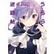 うらら迷路帖 5巻（芳文社） [電子書籍]