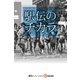 駅伝のチカラ（毎日新聞出版） [電子書籍]