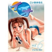 イオ 6（ゴマブックス） [電子書籍]
