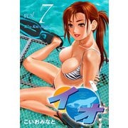 イオ 7（ゴマブックス） [電子書籍]