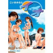 イオ 10（ゴマブックス） [電子書籍]