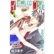 Love Silky イシャコイH -医者の恋わずらい hyper- story28（白泉社） [電子書籍]