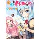 今日もハレの日 （2）（eBookJapan Plus） [電子書籍]