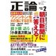 月刊正論2018年2月号（日本工業新聞社） [電子書籍]
