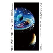 手のひらの宇宙 宇宙ガラス ビジュアル・ブック（中央公論新社） [電子書籍]