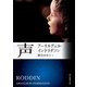 声（東京創元社） [電子書籍]