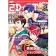 2D☆STAR Vol.9（主婦と生活社） [電子書籍]
