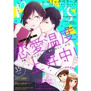 comic Berry's vol.35（スターツ出版） [電子書籍]