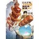 とんでもスキルで異世界放浪メシ 4 バーベキュー×神々の祝福（オーバーラップ） [電子書籍]