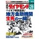週刊ダイヤモンド 02年2月2日号（ダイヤモンド社） [電子書籍]