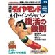週刊ダイヤモンド 02年3月9日号（ダイヤモンド社） [電子書籍]