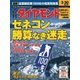 週刊ダイヤモンド 02年3月30日号（ダイヤモンド社） [電子書籍]
