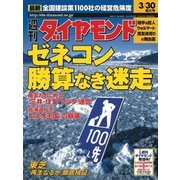 週刊ダイヤモンド 02年3月30日号（ダイヤモンド社） [電子書籍]