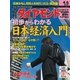週刊ダイヤモンド 02年4月6日号（ダイヤモンド社） [電子書籍]