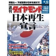 週刊ダイヤモンド 02年4月13日号（ダイヤモンド社） [電子書籍]