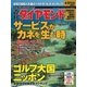 週刊ダイヤモンド 02年5月4日合併号（ダイヤモンド社） [電子書籍]