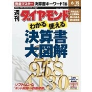 週刊ダイヤモンド 02年6月15日号（ダイヤモンド社） [電子書籍]