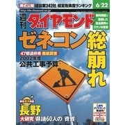 週刊ダイヤモンド 02年6月22日号（ダイヤモンド社） [電子書籍]