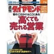 週刊ダイヤモンド 02年7月6日号（ダイヤモンド社） [電子書籍]